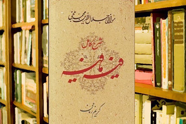 خوف و رجا لازمه ایمان