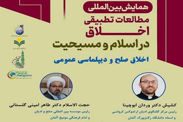 14 آیه مرتبط با صلح در قرآن نشانه صلح‌خواهی اسلام است