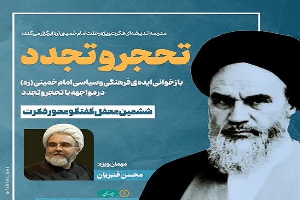 اراسل/امام خمینی با لیبرال‌ها و متحجرین برخورد صریحی داشت