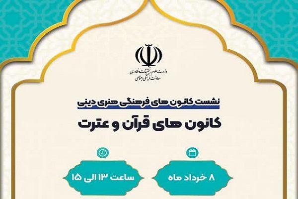 فعالیت 250 کانون قرآنی در وزارت علوم؛ راه‌اندازی نهضت روخوانی