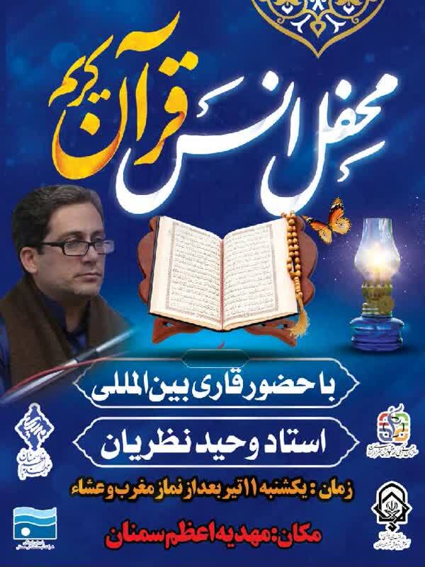 سمنان میزبان دومین محفل ویژه قرآنی وزارت نیرو