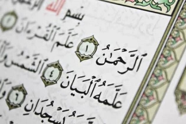 سوره الرحمن سوره الرحمن