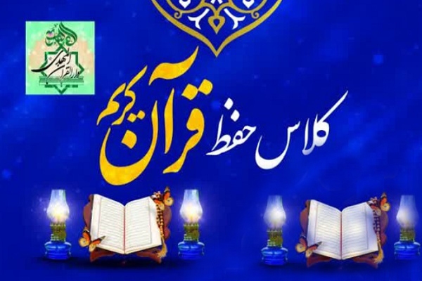 کلاس حفظ قرآن کلاس حفظ قرآن