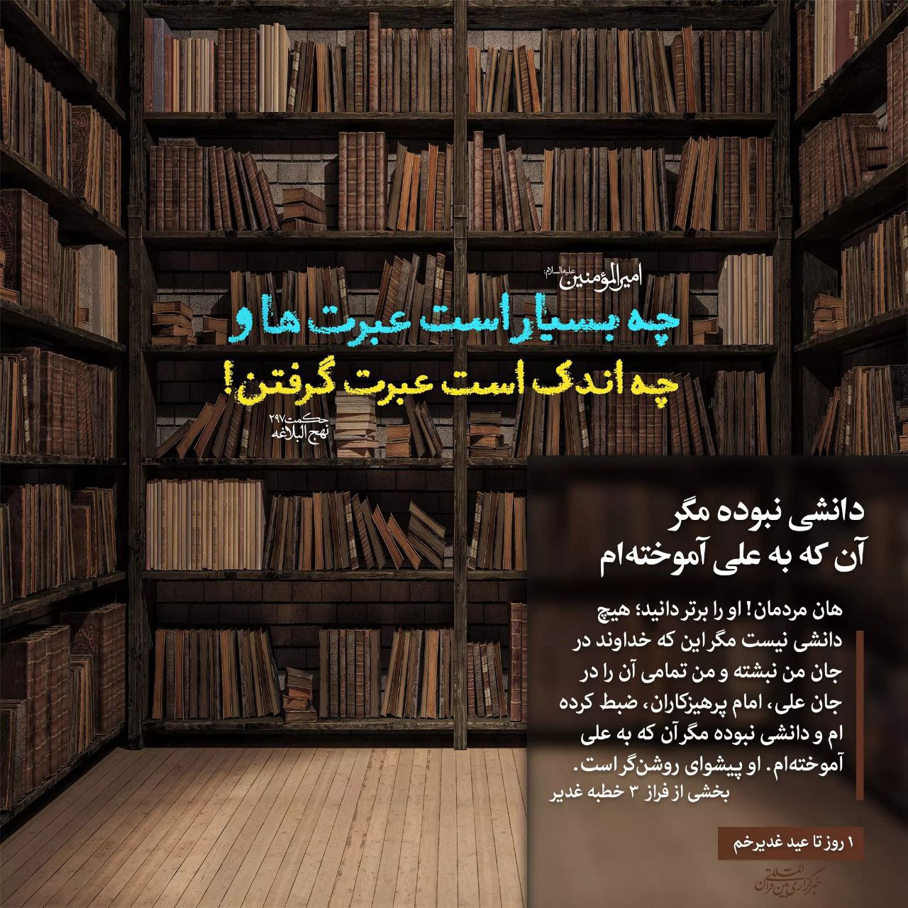 استوری موشن | دانشی نبوده مگر آن که به علی آموخته‌ام