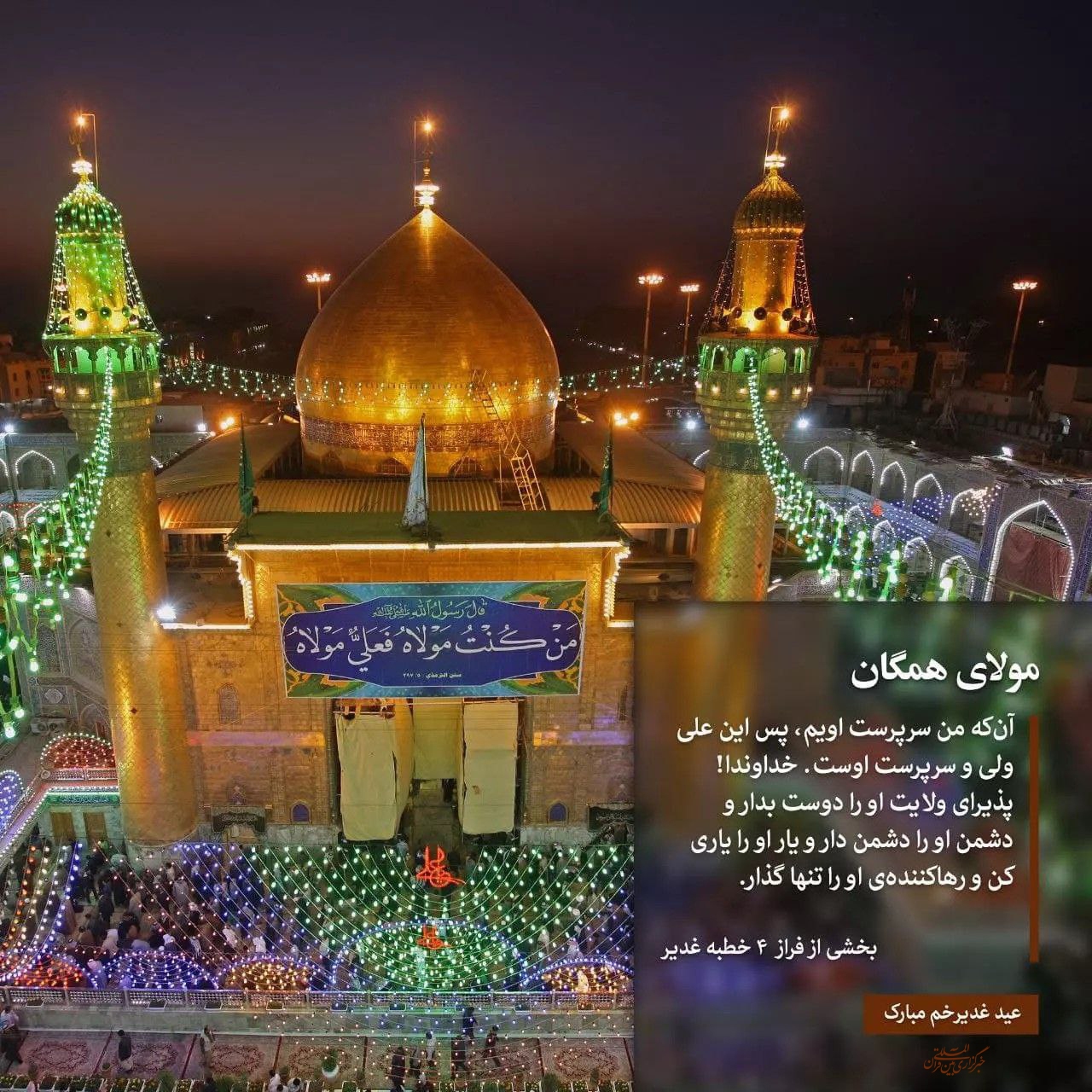 استوری موشن | مولای همگان