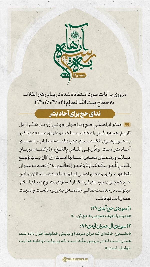 معنویت و اخلاق در حج