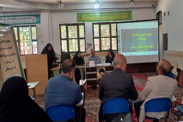 مجمع عمومی عادی سالانه اتحادیه مؤسسات و تشکل‌های فرهنگی ـ مردمی قرآن و عترت