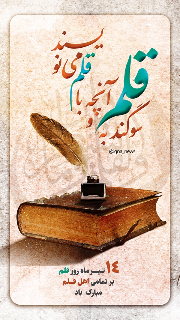 سوگند به آنچه می‌نویسند