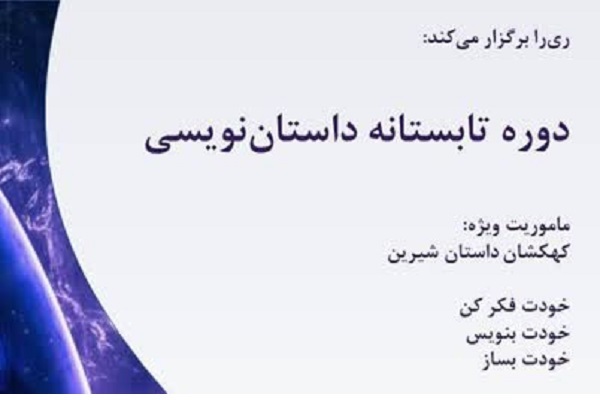 داستان نویسی ریرا