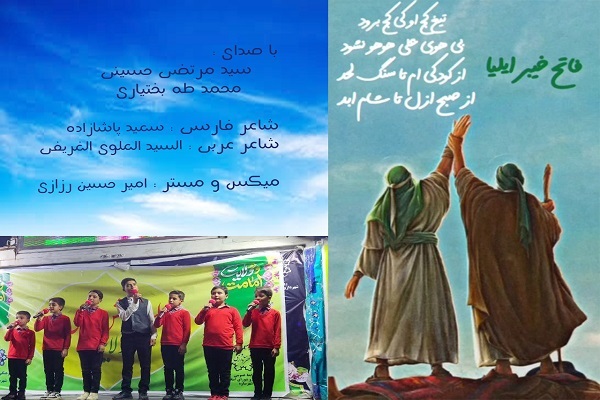 ایلیا عنوان جدیدترین اثر صوتی گرود تواشیح و همخوانی نوجوانان آستان مقدس امامزاده حسین‌بن‌موسی الکاظم (ع)