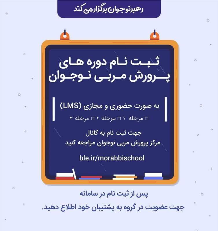 دوره پرورش مربی نوجوان