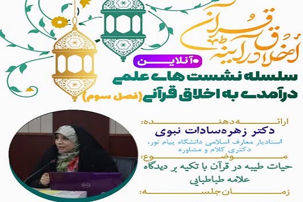 ارسال// علامه طباطبایی تحقق حیات طیبه در دنیا را ثابت کرده است