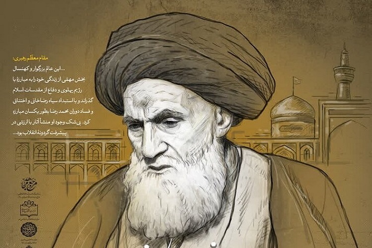 پیش‌همایش «مرجع مجاهد» برگزار می‌شود