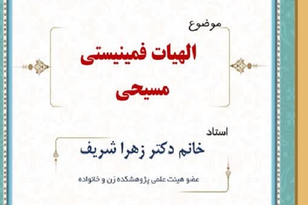 اسلام با برخی دعاوی فمنیسم هیچ سازگاری ندارد