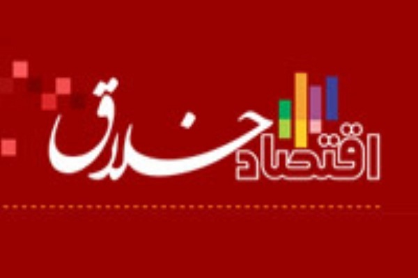 راهکارهای تحقق و عملیاتی ساختن اقتصاد خلاق راهکارهای تحقق و عملیاتی ساختن اقتصاد خلاق