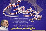 اختتامیه دومین جشنواره قرآنی «تبیان» در زرندیه برگزار می‌شود