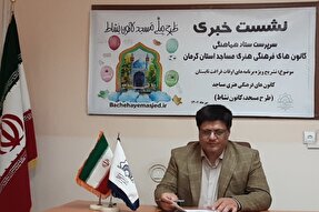 طرح ویژه «مساجد پایگاه قرآنی» در کرمان اجرا می‌شود