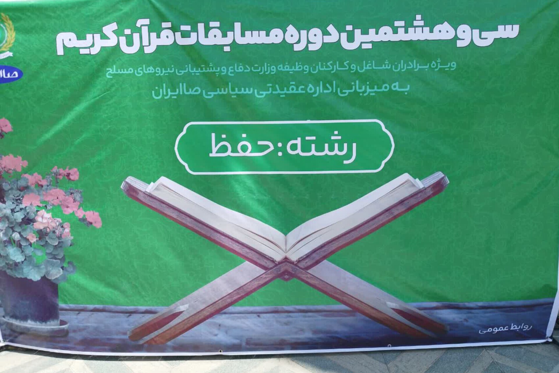 مسابقات قرآن کارکنان شاغل و وظیفه ودجا