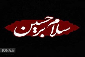 فیلم | گلور محرم آچیلدی پرچم