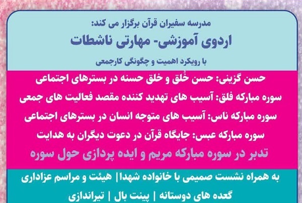 اردوی آموزشی ـ مهارتی ناشطات