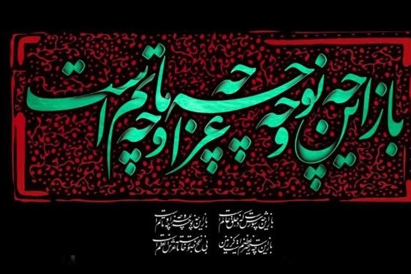 پیامک ورود به ماه محرم