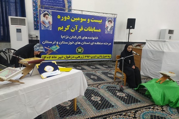 مرحله مقدماتی مسابقات قرآن خانواده‌های نزاجا در 3 منطقه برگزار شد+ عکس