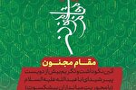 آیین «مقام مجنون» در کرمانشاه برگزار می‌شود
