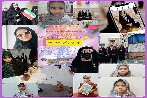 نفرات برگزیده مسابقه عکاسی «من حجاب را دوست دارم» معرفی شدند