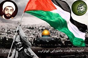 نشریه مجازی «مقاومت عاشورایی ابوتراب» در بوشهر منتشر شد