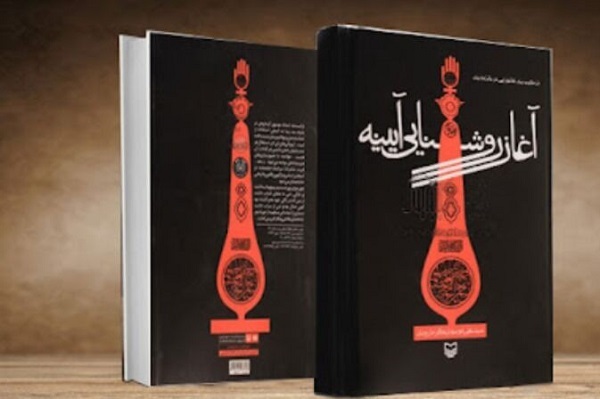 «آغاز روشنایی آینه»؛ راوی طلوع ازلی «خون پاک» بر سیاهی شقاوت ابدی «آغاز روشنایی آینه»؛ راوی طلوع ازلی «خون پاک» بر سیاهی شقاوت ابدی