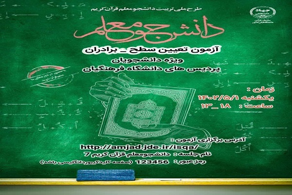 برگزاری دوره تربیت مربی قرآن ویژه دانشجویان دانشگاه فرهنگیان