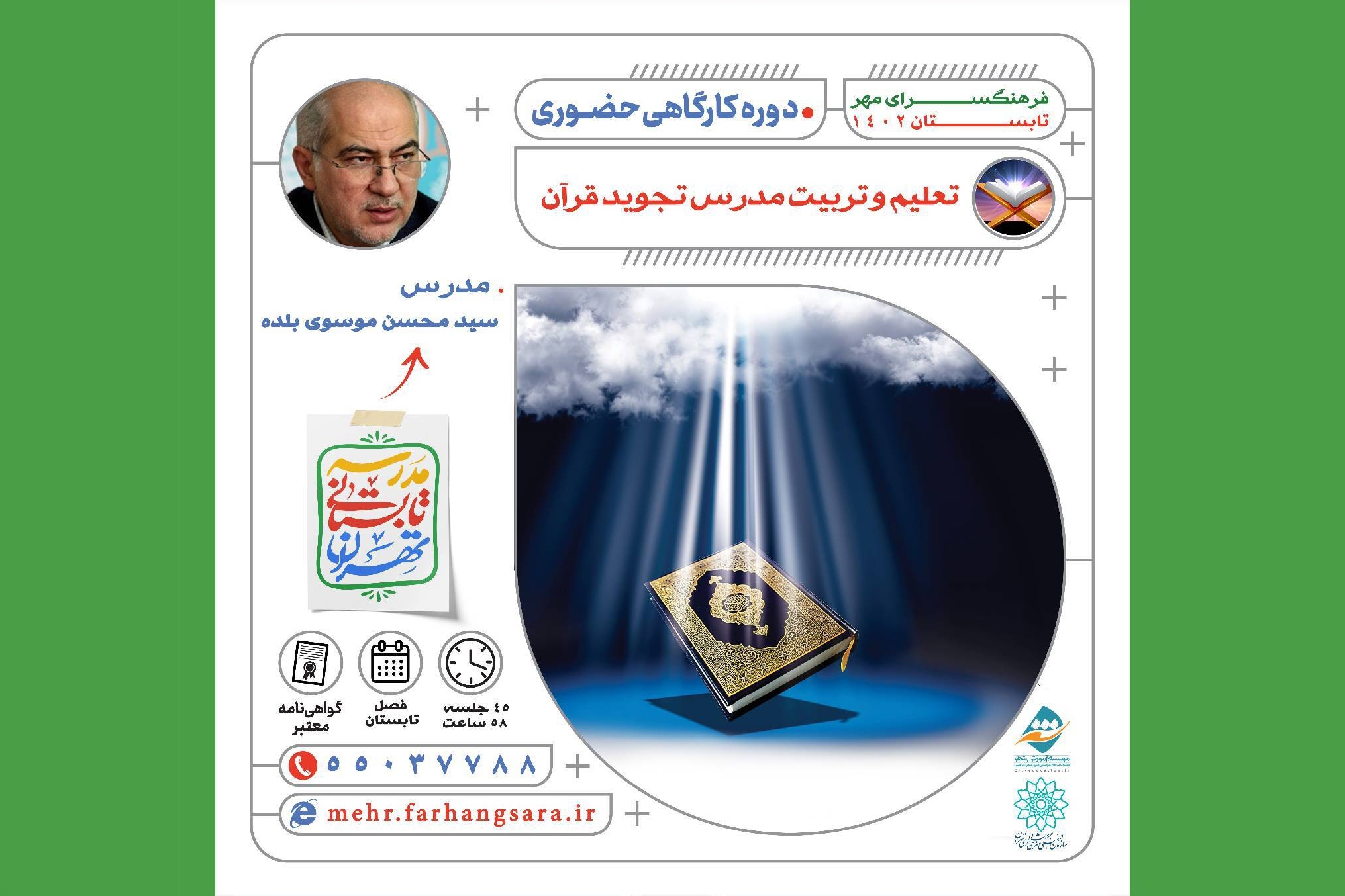 فرهنگسرای مهر