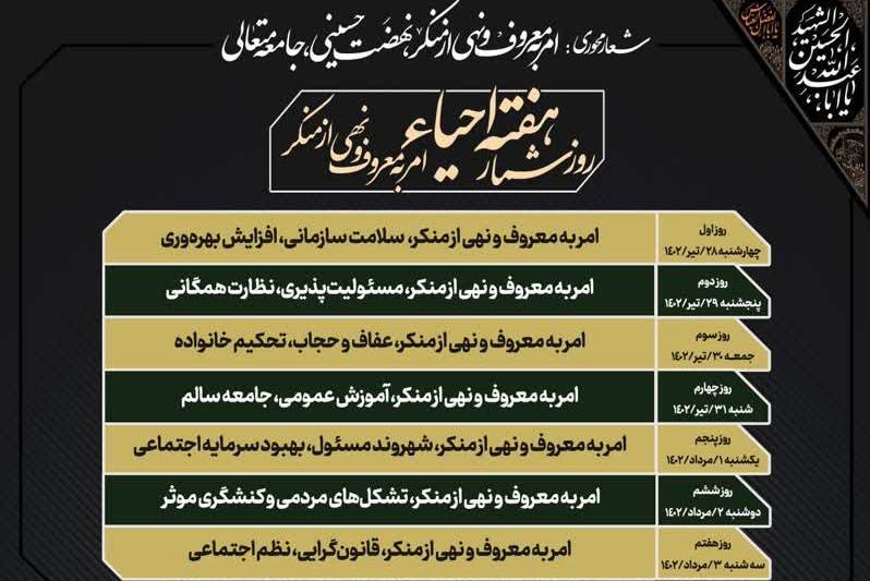 روزشمار هفته احیای امر به معروف و نهی از منکر