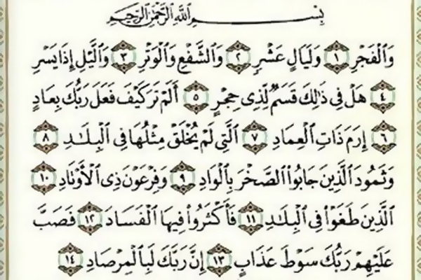 سوره فجر