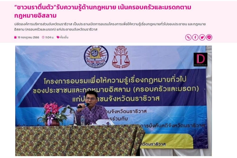 بررسی قوانین اسلامی خانواده و ازدواج در تایلند