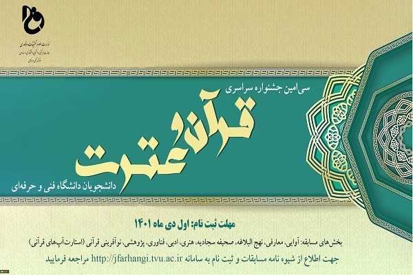 برگزاری مرحله کشوری جشنواره سراسری دانشگاه فنی و حرفه‌ای