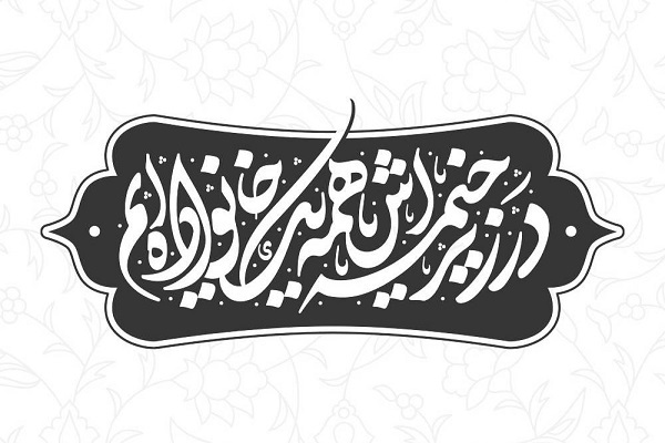 مجالس عزای حسینی هیئت قرآن و عترت برپا می‌شود