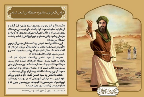 حنظلة بن أسعد شبامی حنظلة بن أسعد شبامی