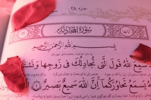 سوره مجادله سوره مجادله