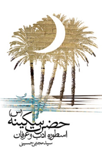 روایت نهضت حسینی و مکتب عاشورایی در سه کتاب از سیدمجتبی حسینی روایت نهضت حسینی و مکتب عاشورایی در سه کتاب از سیدمجتبی حسینی