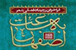 فراخوان شعر «به ساعت اصفهان» منتشر شد
