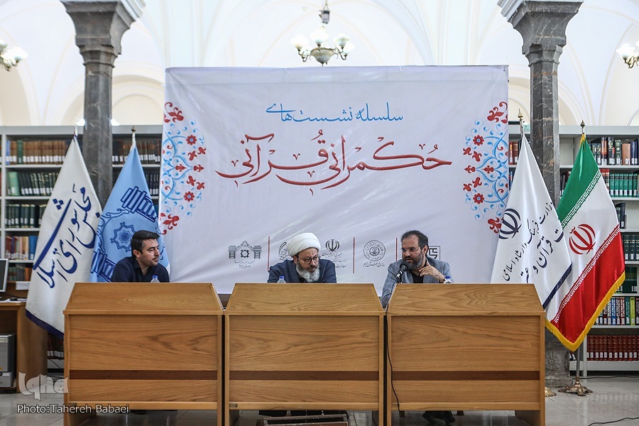 نشست حکمرانی قرآنی نشست حکمرانی قرآنی