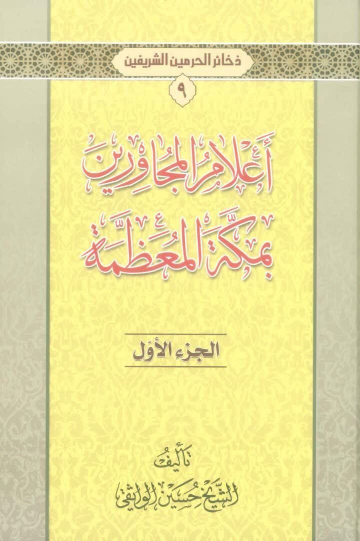 قرن‌ها سرودن شعر در تبریک حج و مزمت آنانی که به دین پایبند نیستند