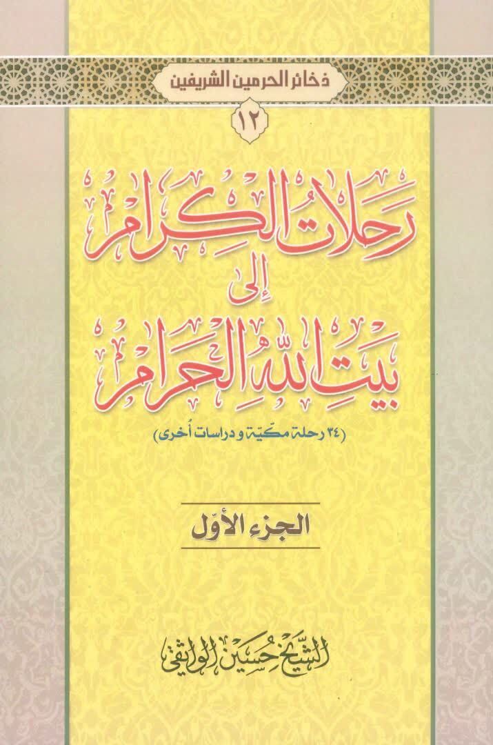 قرن‌ها سرودن شعر در تبریک حج و مزمت آنانی که به دین پایبند نیستند