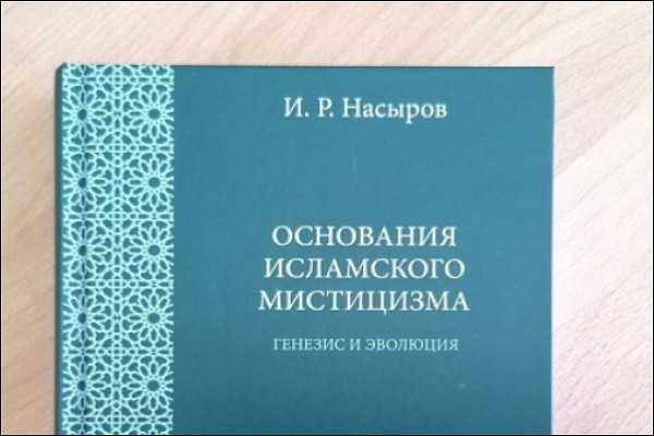 «‌مبانی عرفان اسلامی‌» در روسیه به چاپ سوم رسید