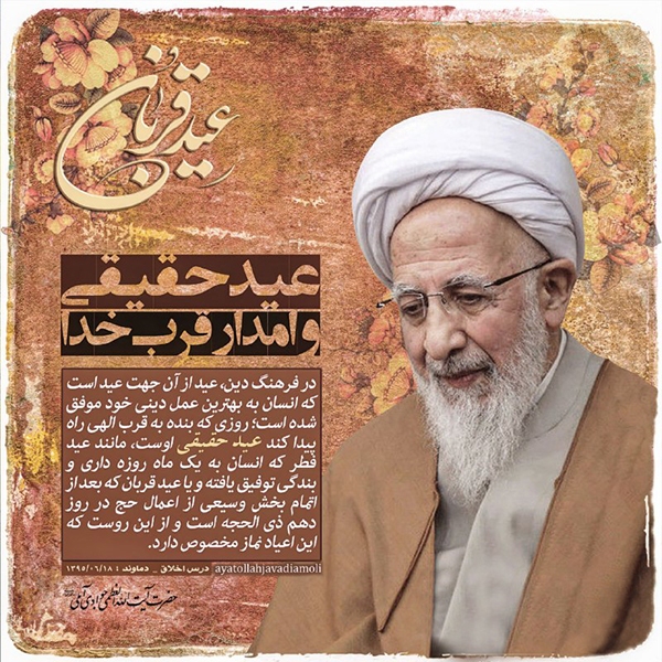 عید حقیقی، وامدار قرب خدا