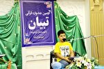 دومین جشنواره قرآنی «تبیان» در زرندیه برگزار شد