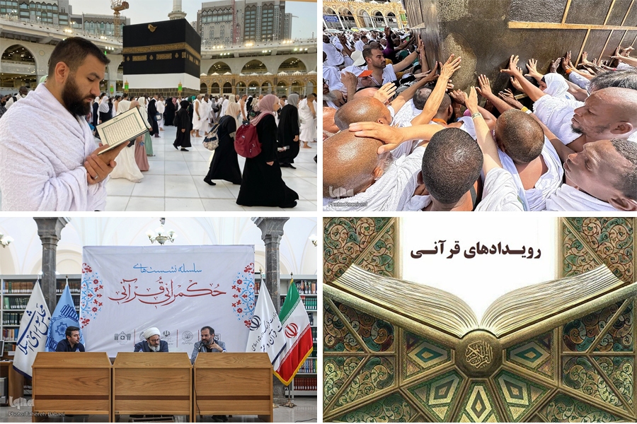 رویداد قرآنی هفته