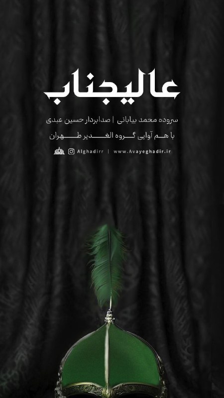 اثر عاشورایی عالیجناب