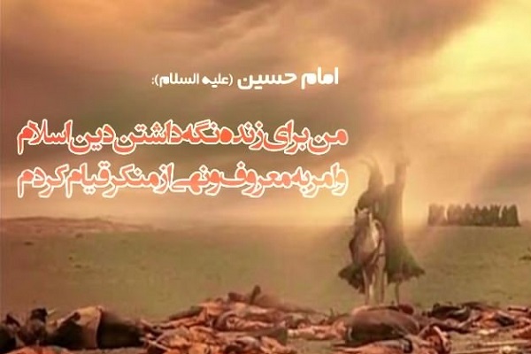 عاشورا از زبان حسین(ع)